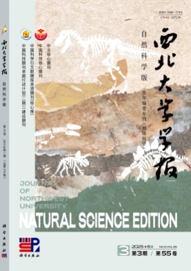 西北大学学报(自然科学版)杂志